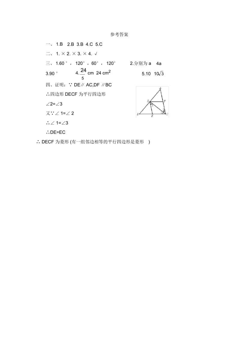 八年级数学鲁教版菱形的性质与判定随堂练习.docx_第3页