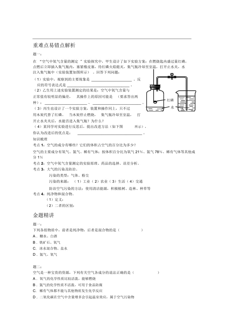 初三化学空气经典练习题.docx_第1页