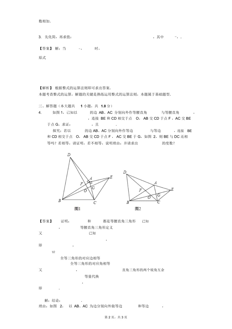 2017-2018学年广东省深圳市七年级(下)期末数学试卷(J).docx_第2页