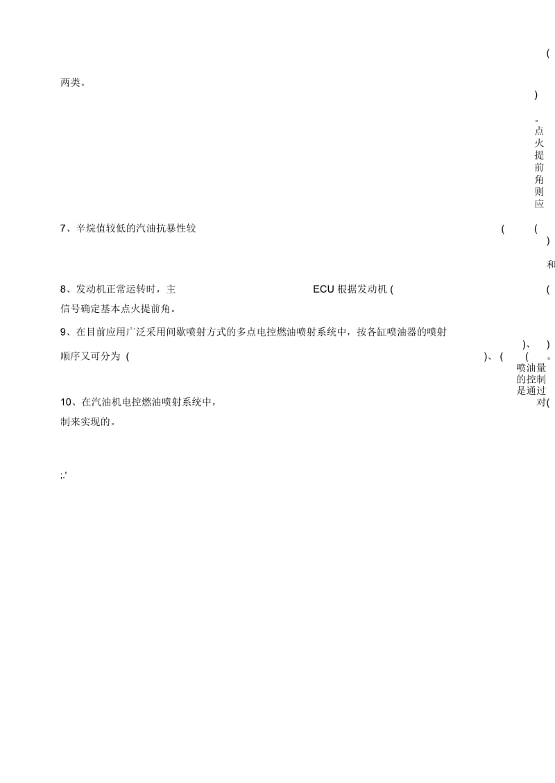 电控发动机期末考试题.docx_第2页