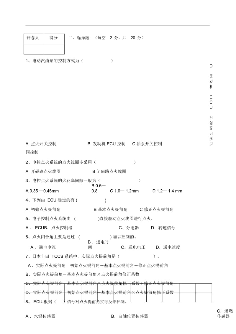 电控发动机期末考试题.docx_第3页