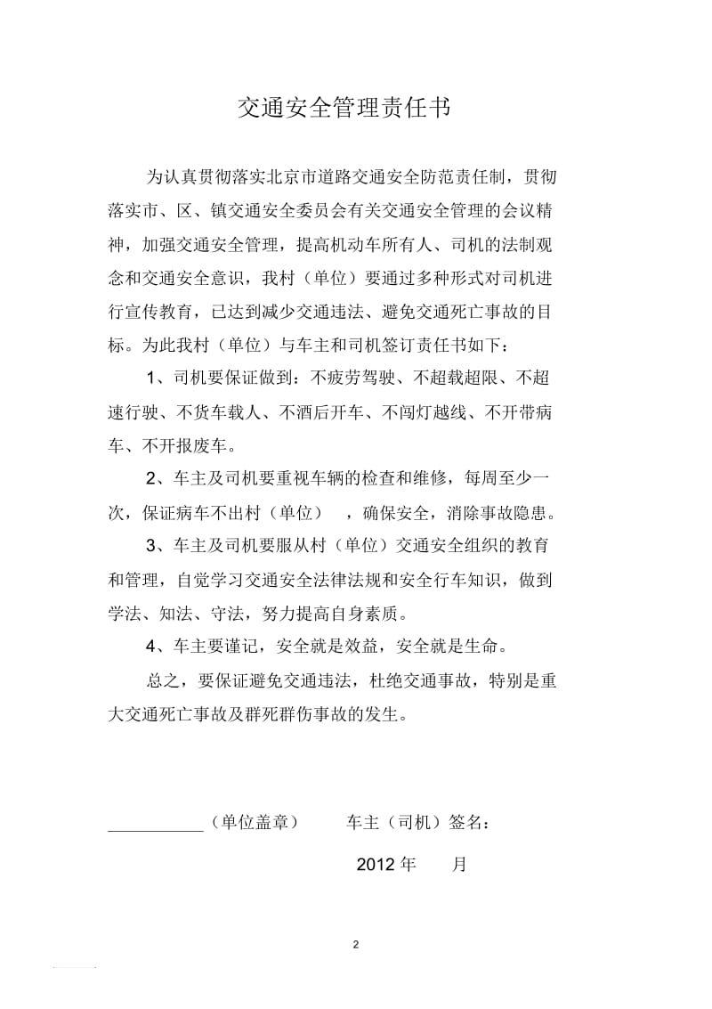 司机安全行车保证书.docx_第2页