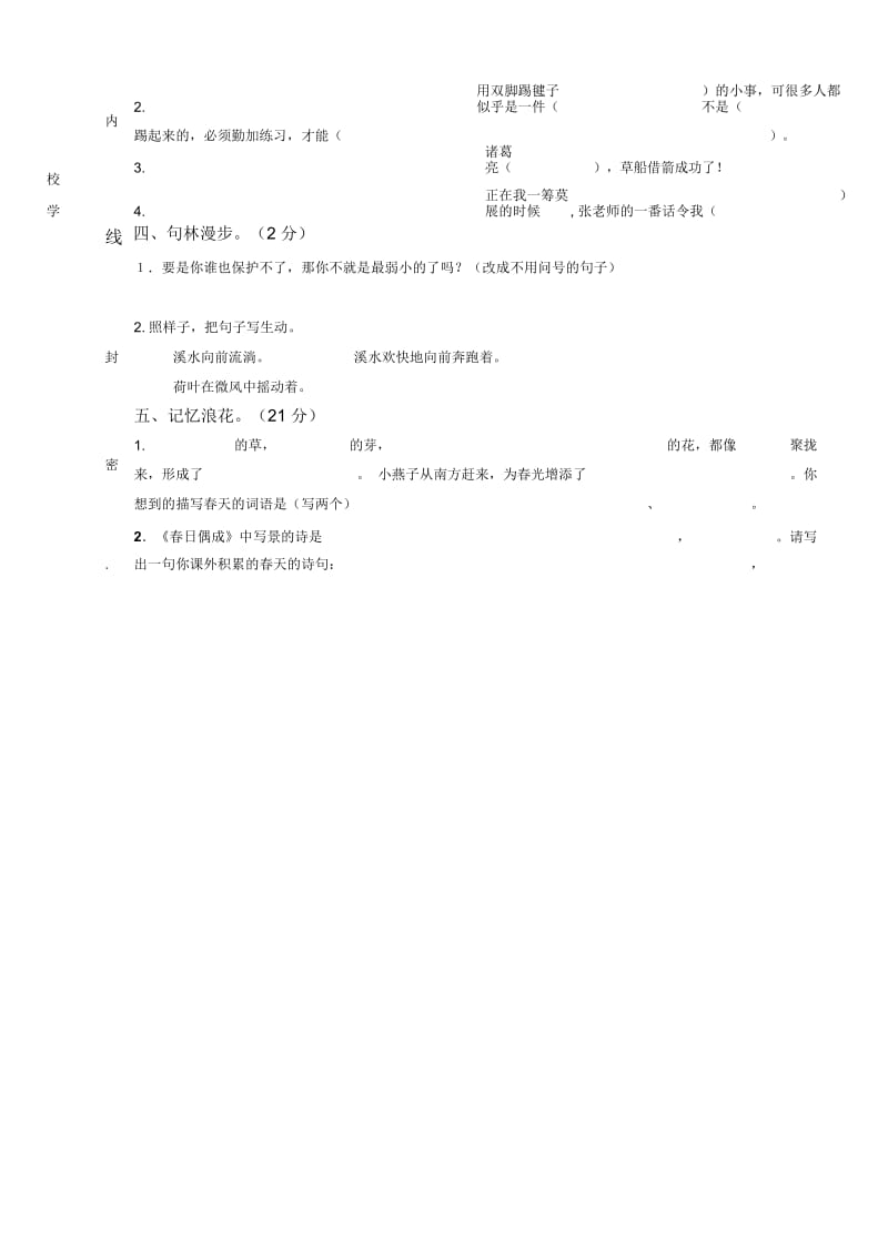 江苏省南通市2012—2013学年度四年级下学期期中考试语文试卷(无答案).docx_第2页