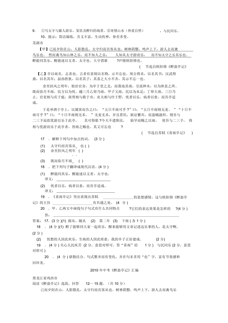 2011年全国历年中考文言文汇编《醉翁亭记》附参考答案.docx_第3页