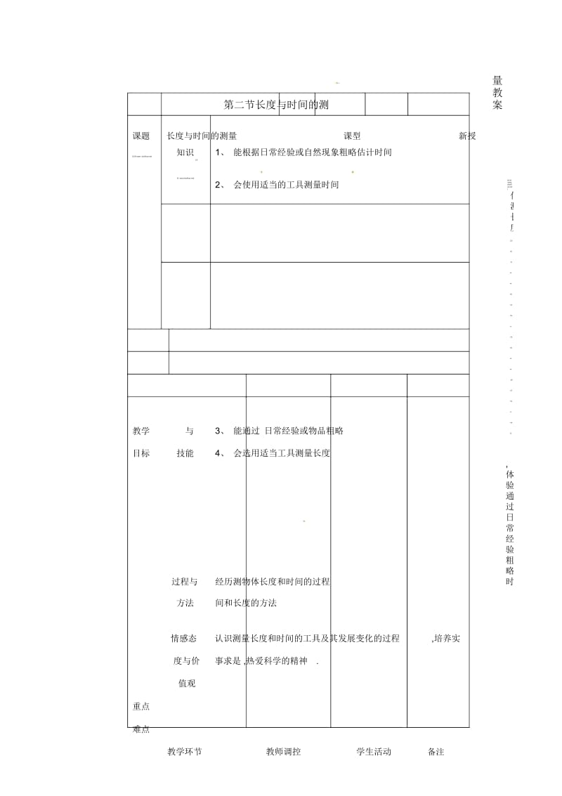 沪科版八年级物理上册2.2长度与时间的测量教案2.docx_第1页