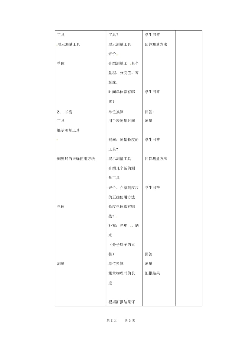 沪科版八年级物理上册2.2长度与时间的测量教案2.docx_第3页