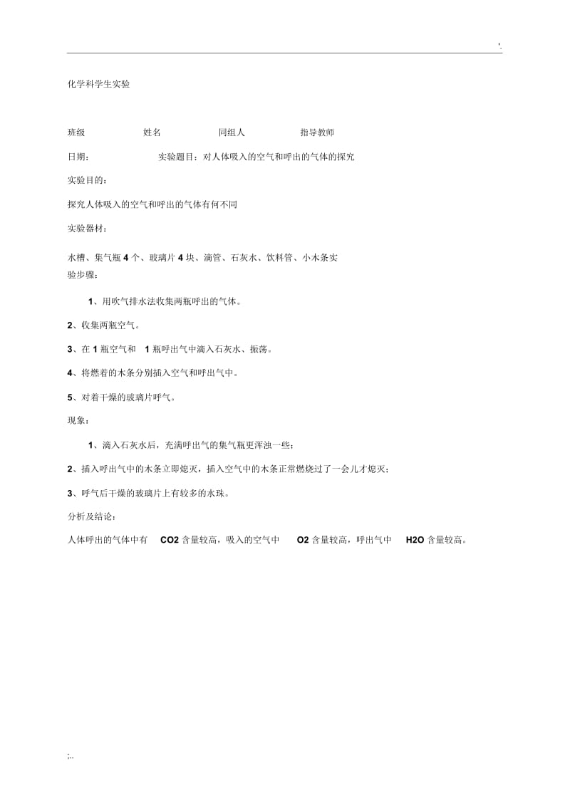 初中化学实验报告单.docx_第2页