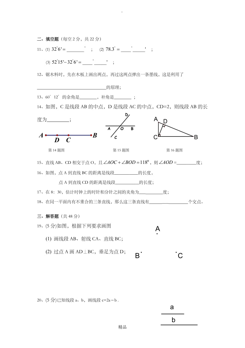 浙教版七年级上数学 第六章 图形的初步认识 测试卷.doc_第2页