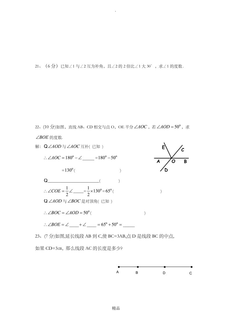 浙教版七年级上数学 第六章 图形的初步认识 测试卷.doc_第3页