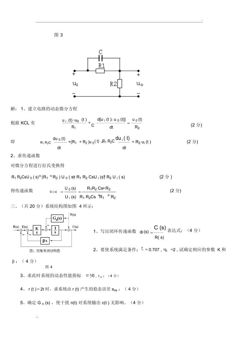 2015自动控制原理期末考试试卷(含答案).docx_第3页