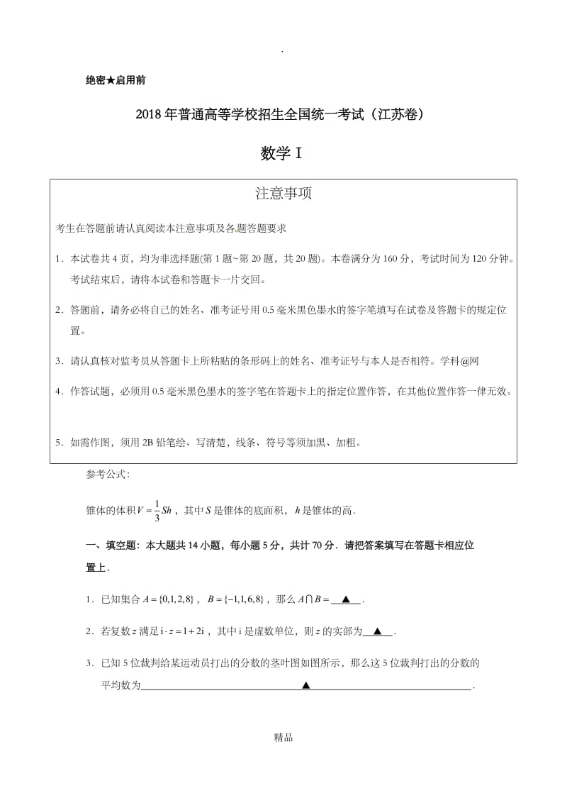 201x年江苏高考数学试题及答案.doc_第1页