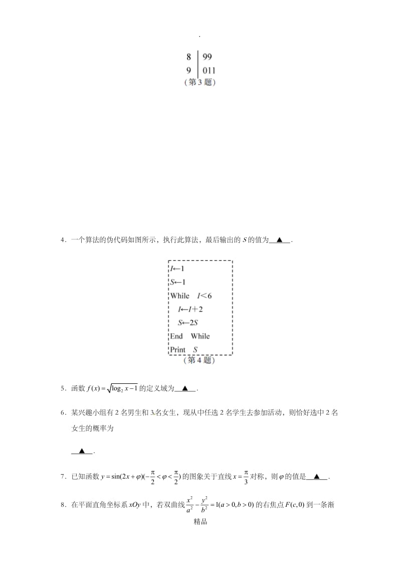 201x年江苏高考数学试题及答案.doc_第2页