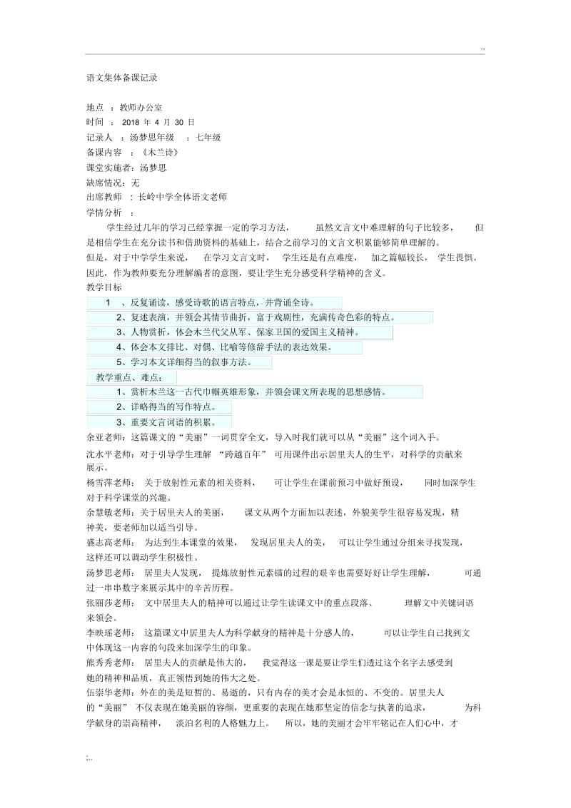 初中语文集体备课记录.docx_第1页