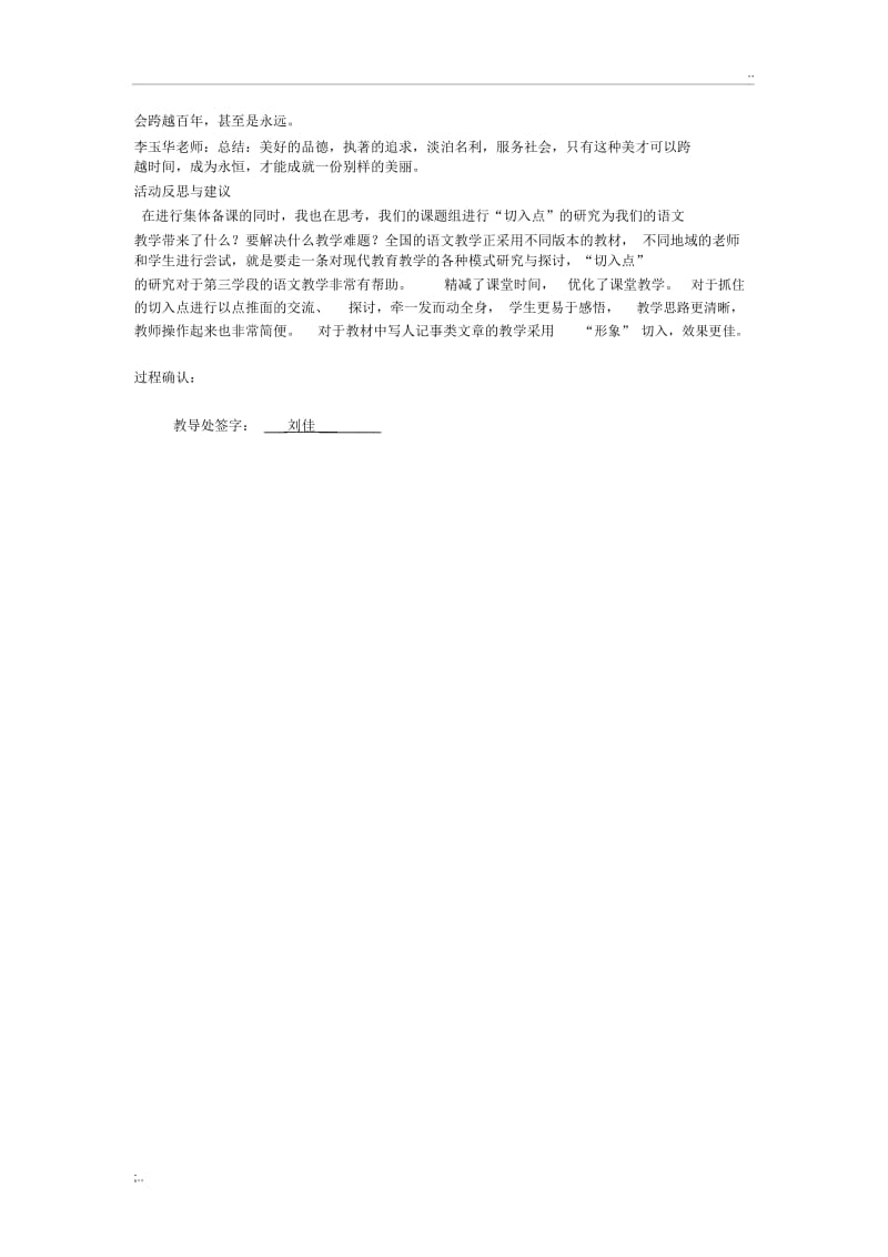 初中语文集体备课记录.docx_第2页