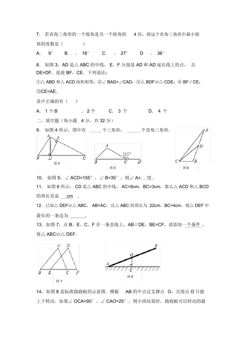 七年级上册数学鲁教版三角形综合测评二.docx_第3页