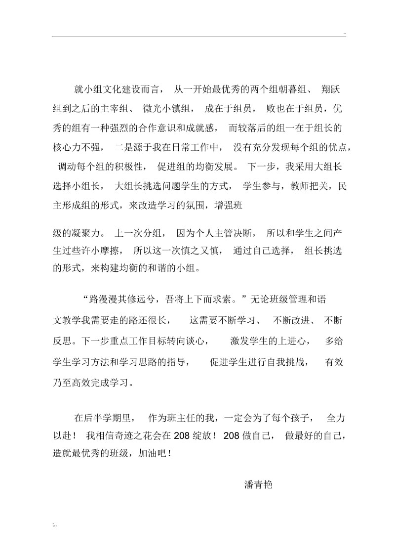 期中考试班主任工作总结111.docx_第3页