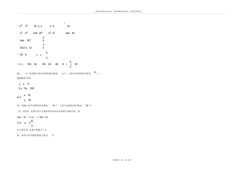 2019-2010学年度衡水桃城中学4月18日【数学】周测答案.docx_第2页