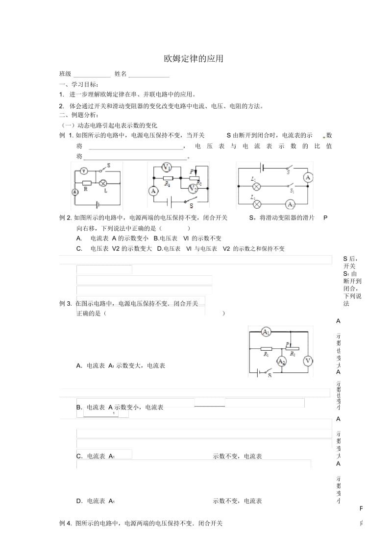 九年级物理上册14.4欧姆定律的应用(第4课时)课后作业苏科版.docx_第1页