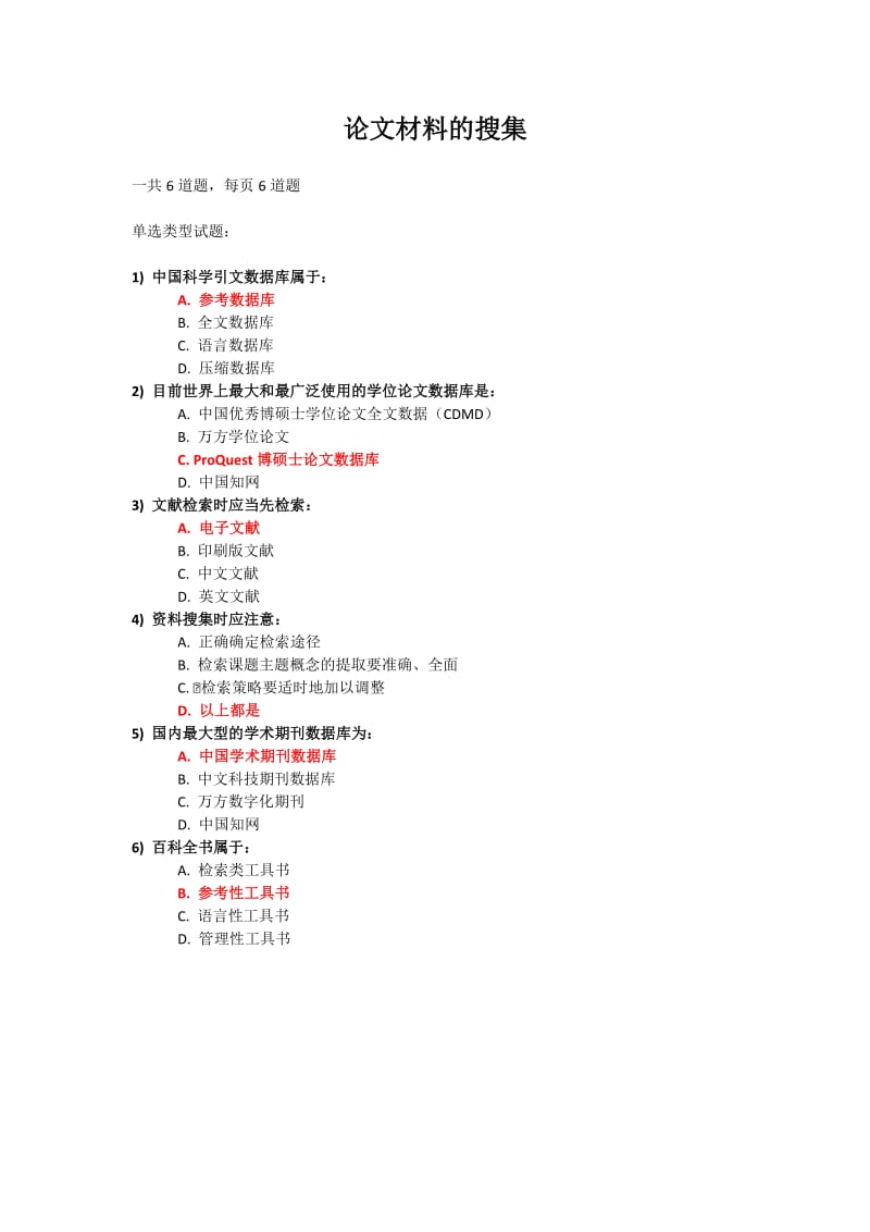 《医学科研方法与论文写作》练习题和答案 (全).doc_第2页