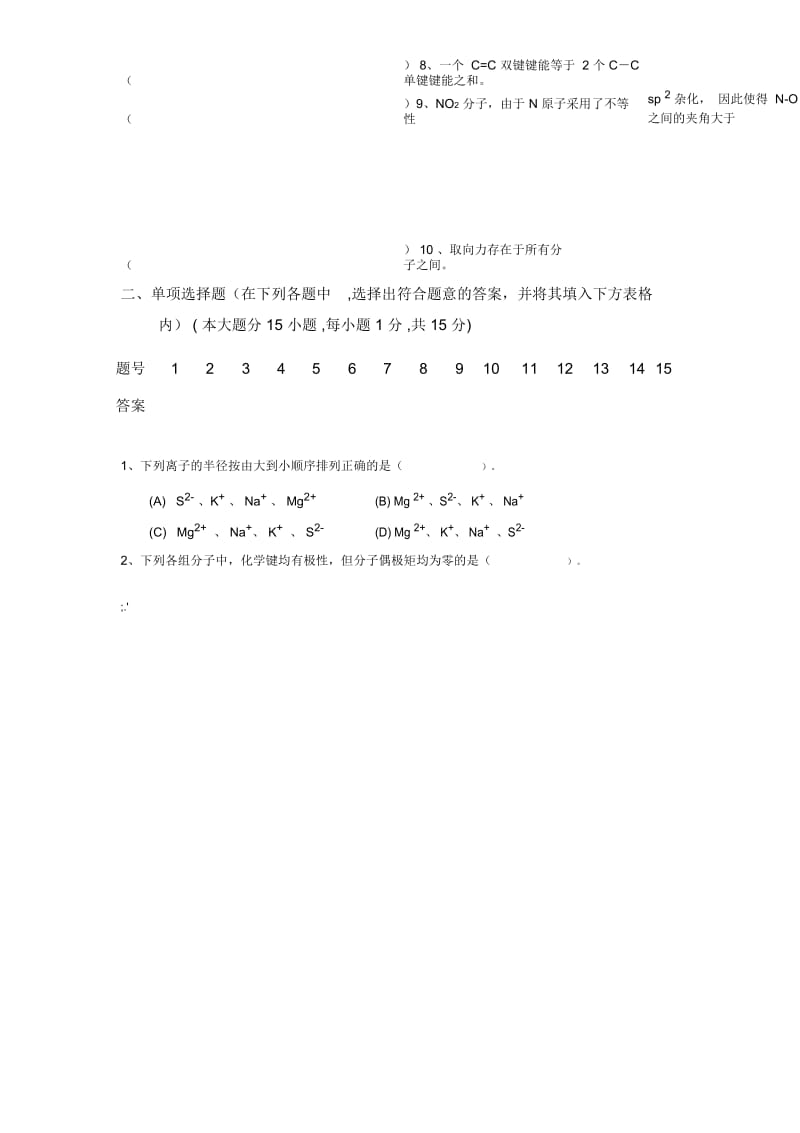 北京化工大学《基础化学》2010期末考试试卷.docx_第2页