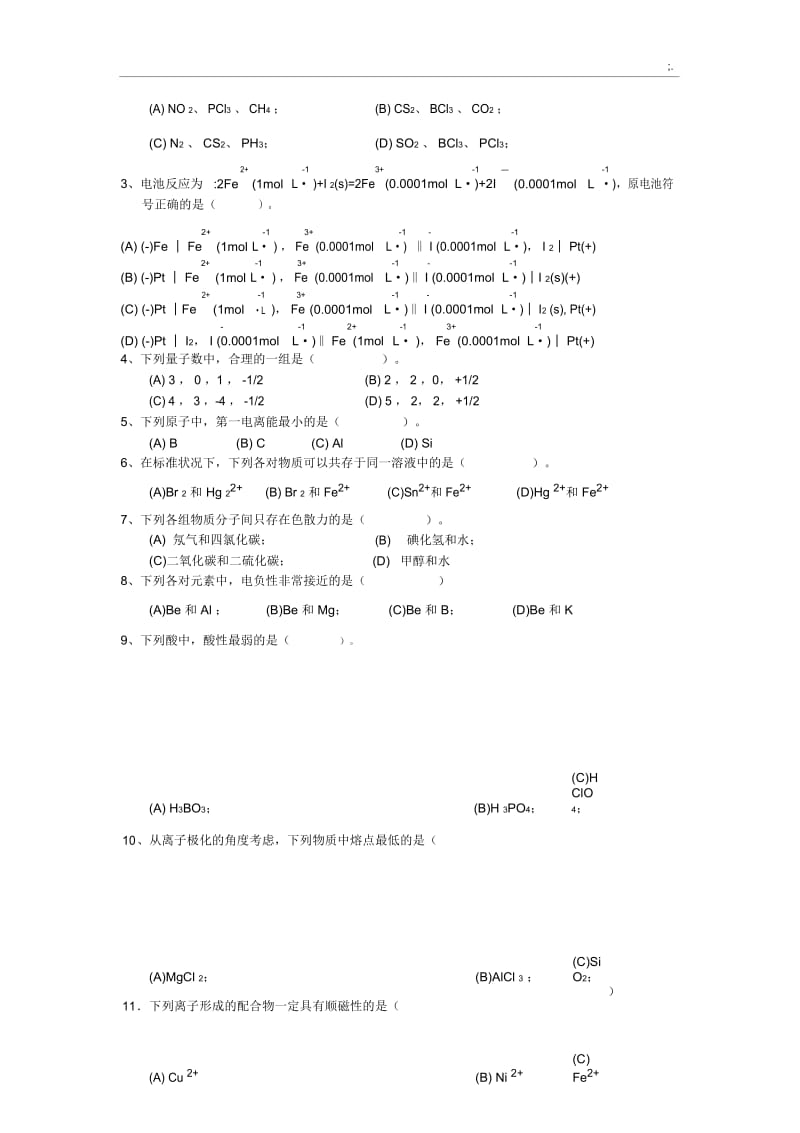北京化工大学《基础化学》2010期末考试试卷.docx_第3页