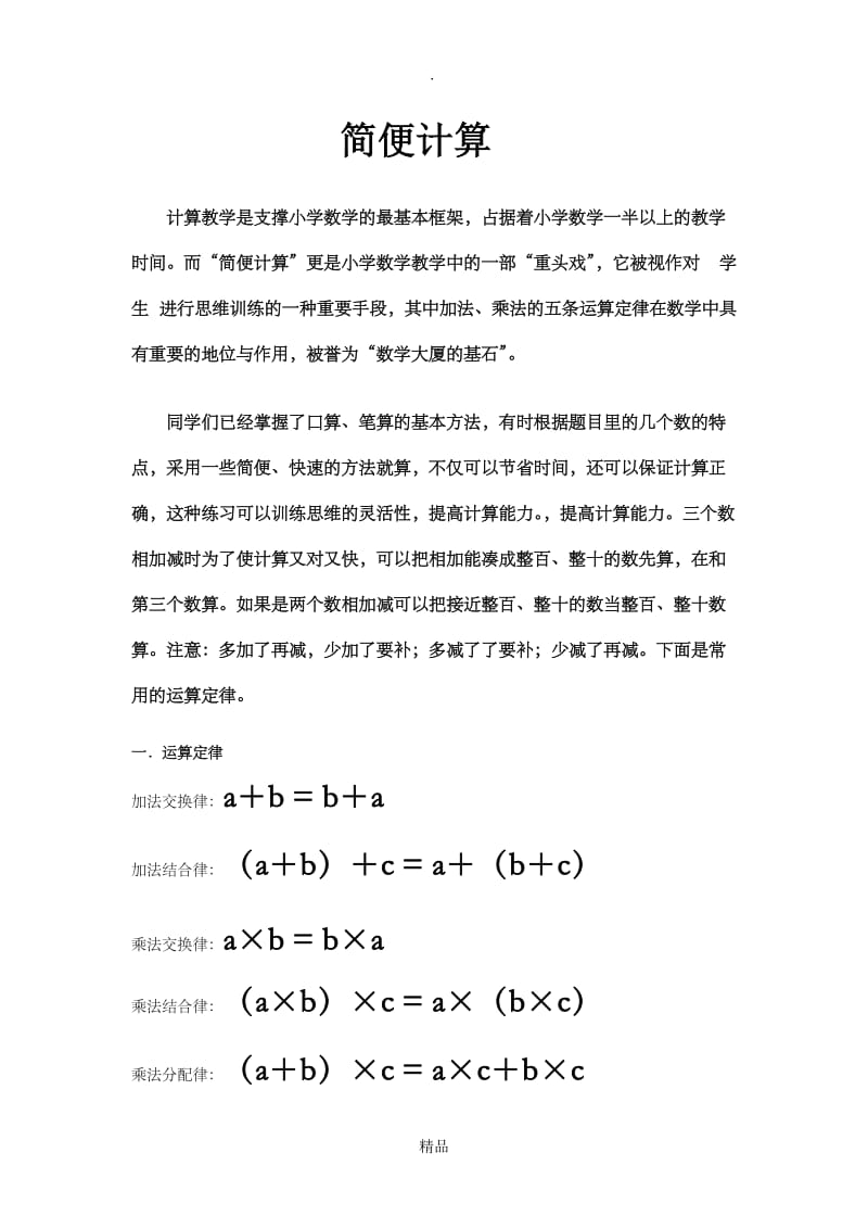 简便运算的公式.doc_第1页