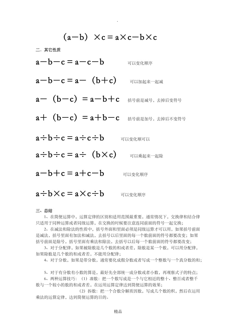 简便运算的公式.doc_第2页