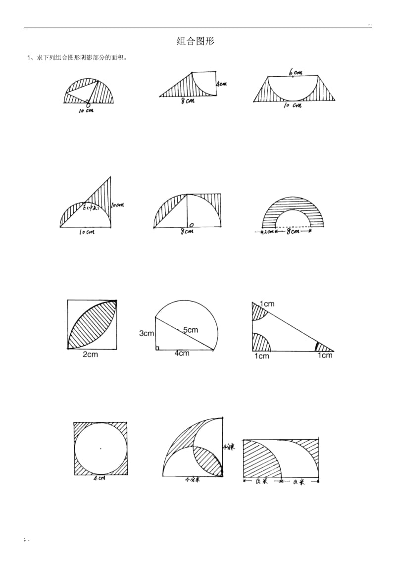 组合图形的面积周长计算.docx_第1页