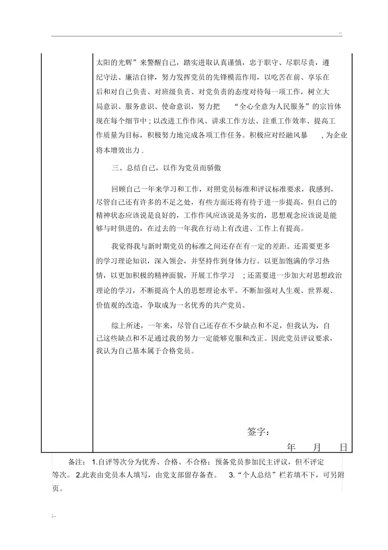 民主评议党员个人自评表.docx_第2页