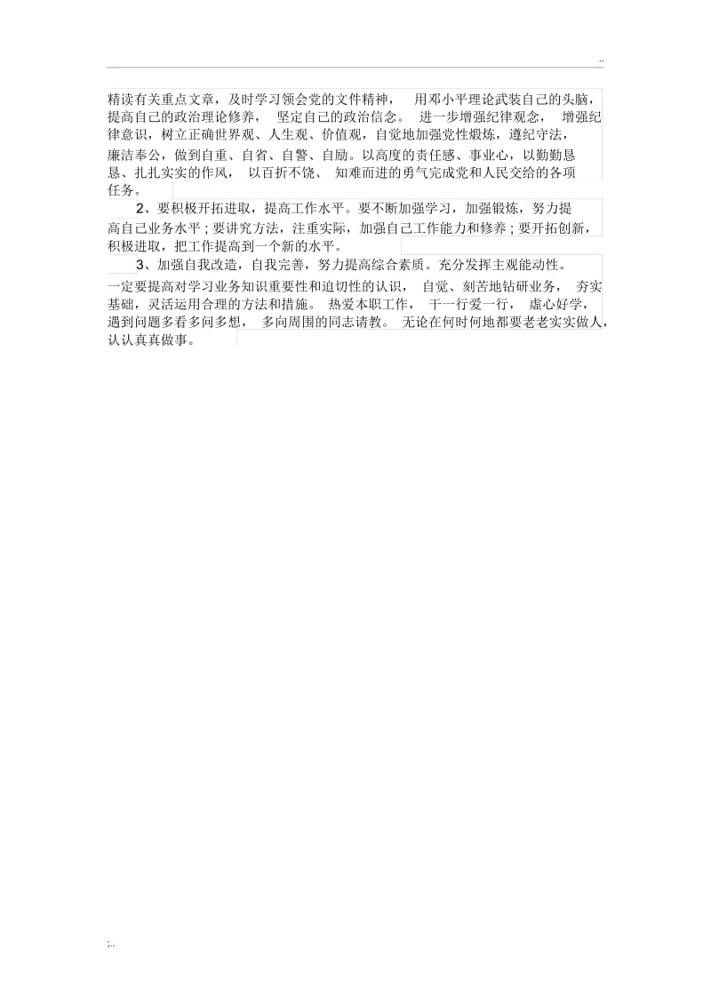 党员个人剖析材料(2).docx_第2页