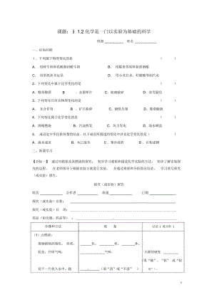 江苏省无锡市2015-2016学年九年级化学上册1.2《化学是一门以实验为基础的科学》课后巩固作业(1)(无答案.docx