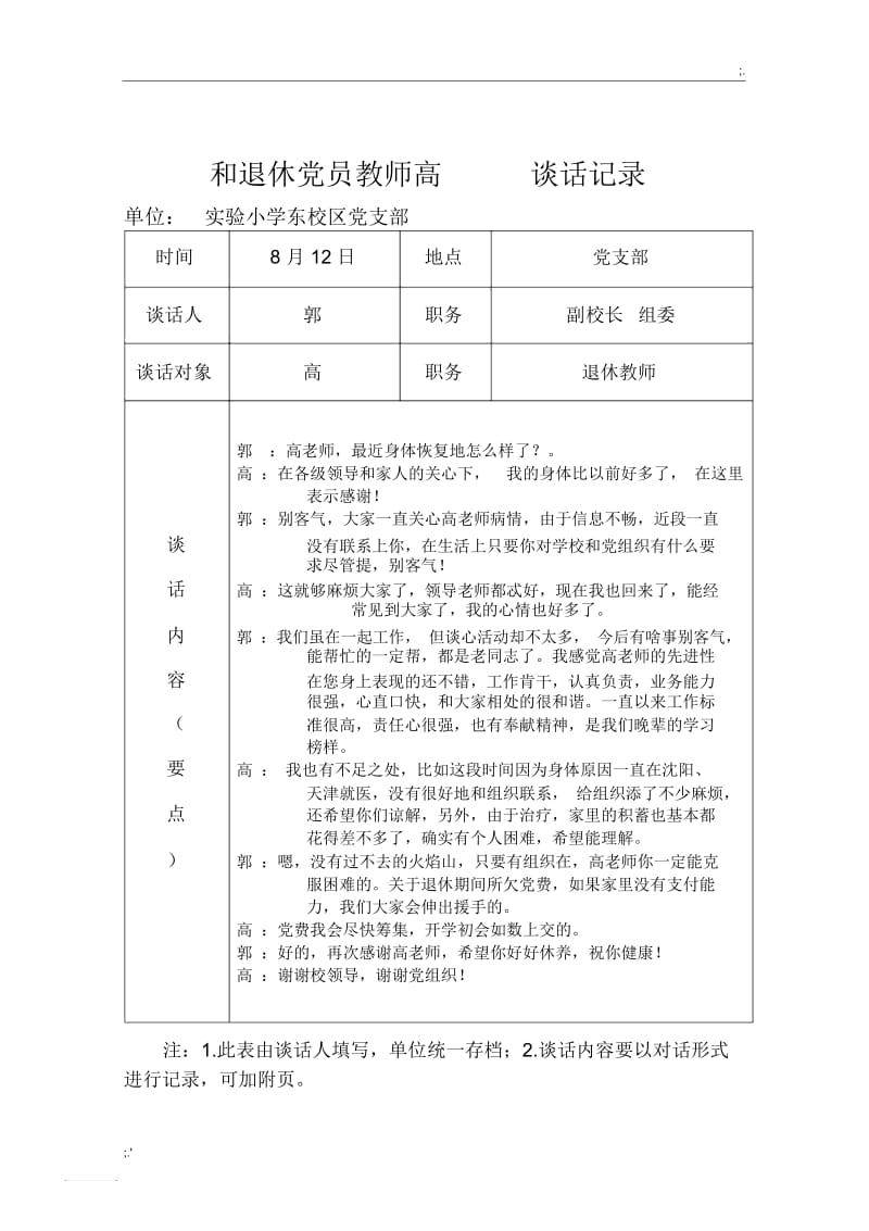 和失联党员谈心谈话记录.docx_第1页