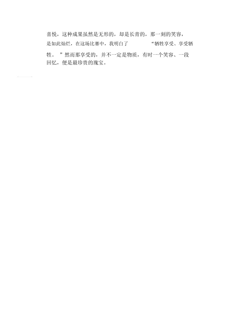 享受与付出初中记叙文.docx_第2页