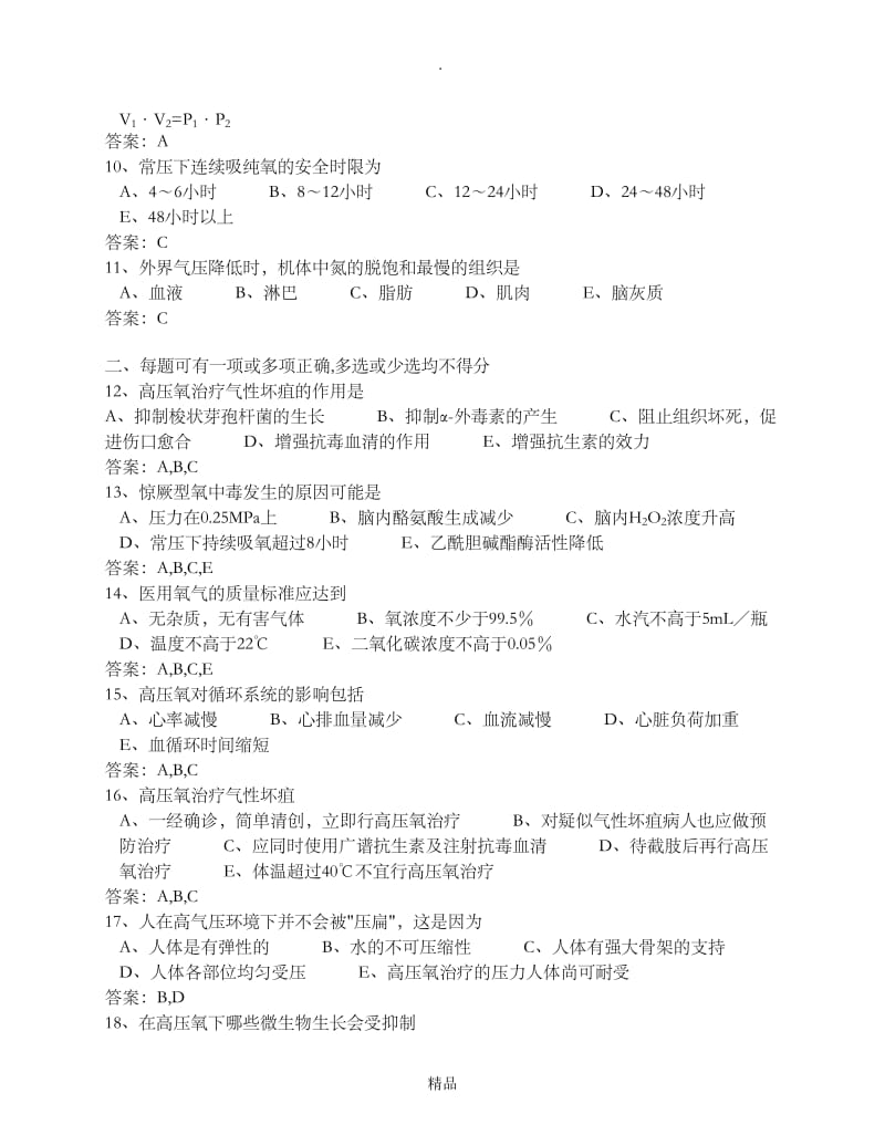 高压氧试题附答案.doc_第2页