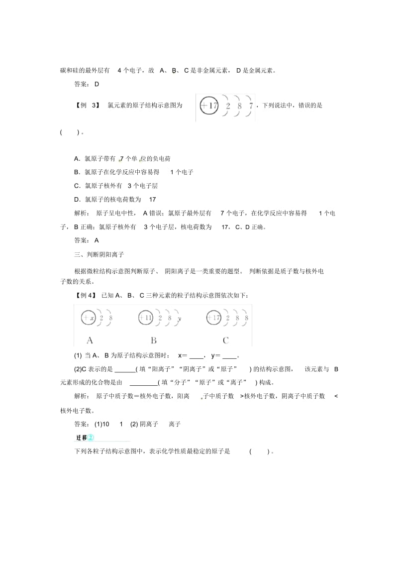 2016年九年级化学全册2.3原子的构成拓展延伸(新版)鲁教版.docx_第3页