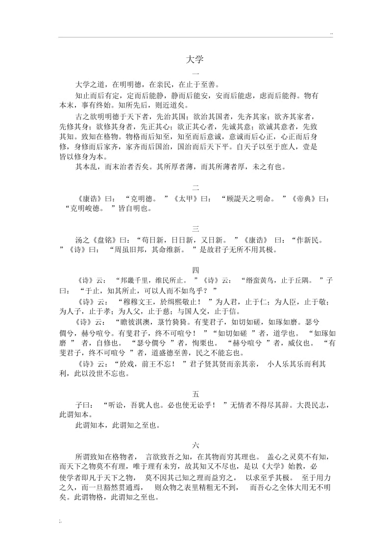 《大学》原文(2).docx_第1页