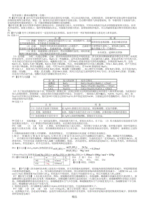 高一化学必修1课本问题答案(全册).doc