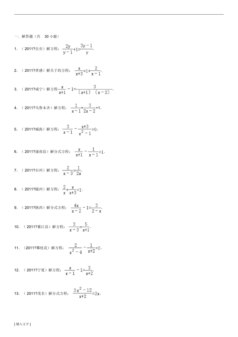 初一数学分式方程练习题(中考经典计算).docx_第1页