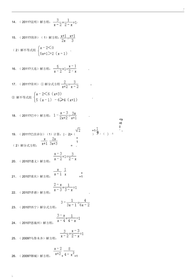 初一数学分式方程练习题(中考经典计算).docx_第2页