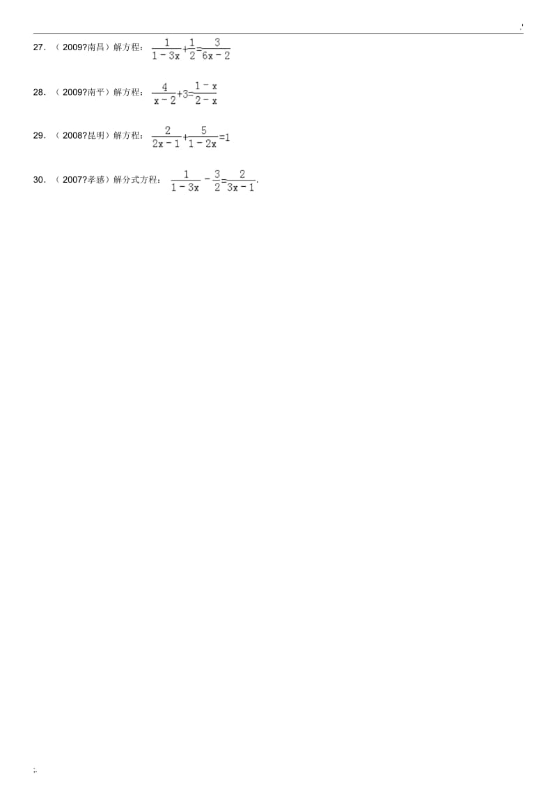 初一数学分式方程练习题(中考经典计算).docx_第3页