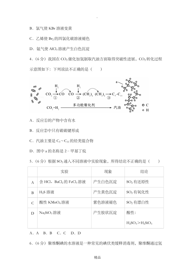 201x年北京市高考化学试卷(附详细答案).doc_第2页