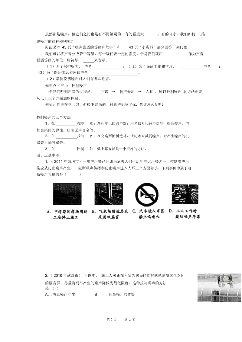 八年级物理上册2.4噪声的危害和控制学案人教版.docx_第2页