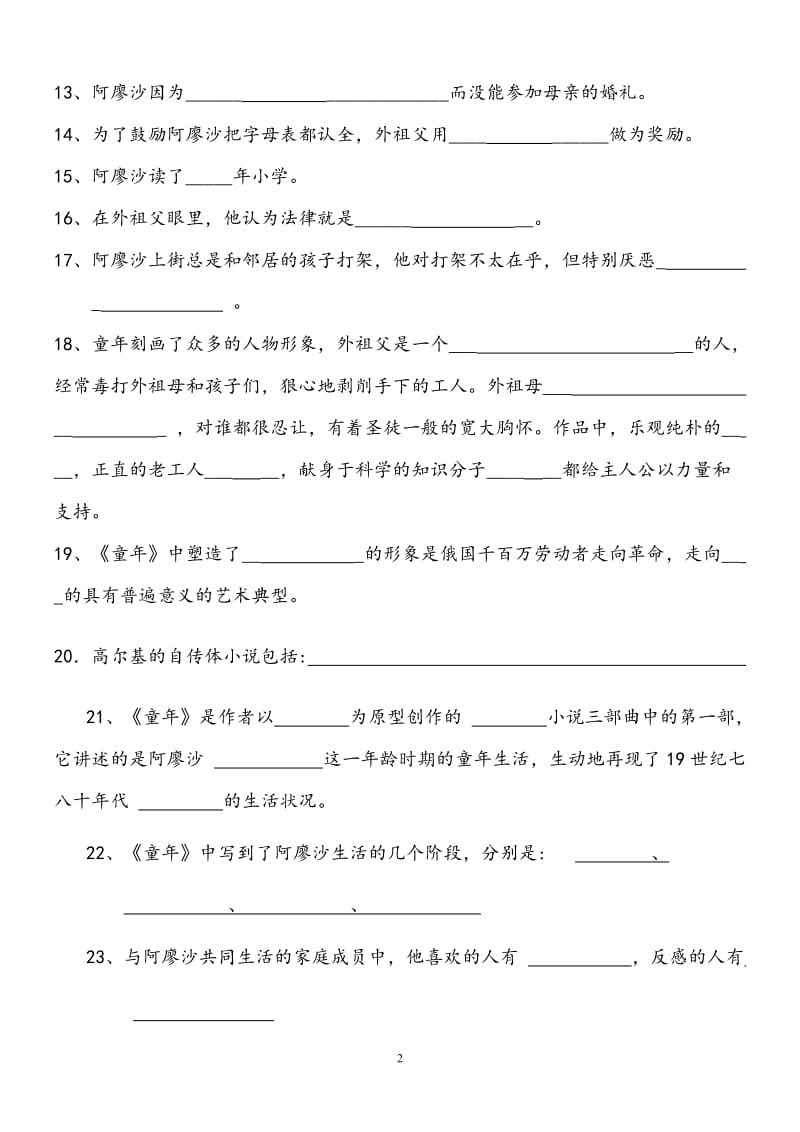 《童年》练习题(含答案).doc_第2页