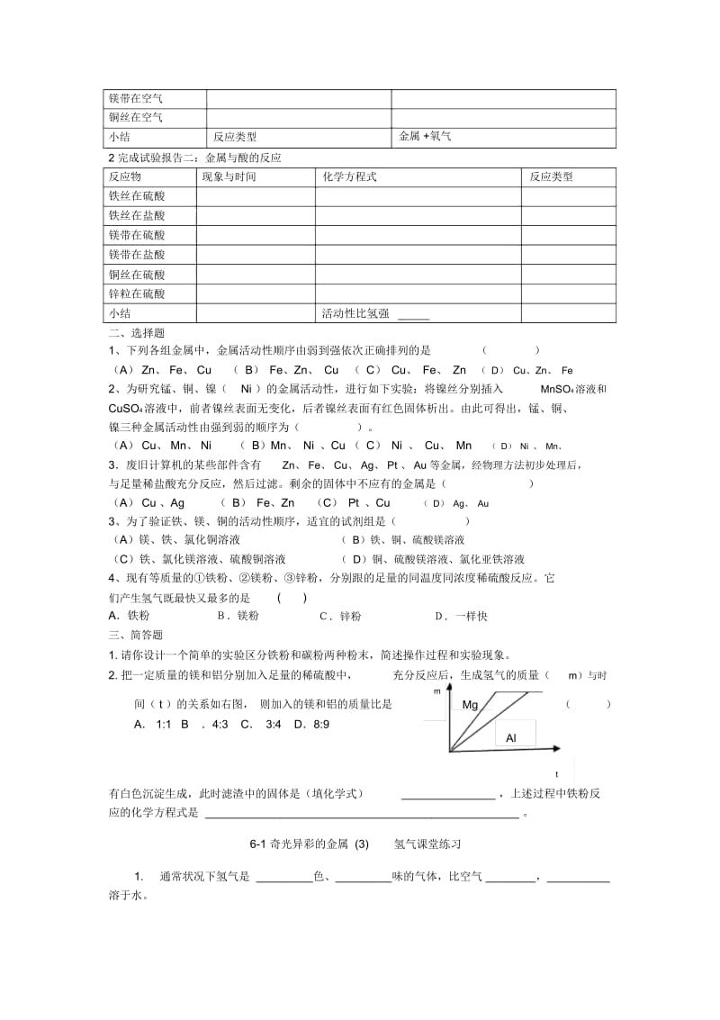 2016春九年级化学下册6.1《奇光异彩的金属》练习题1(无答案)(新版)沪教版.docx_第3页