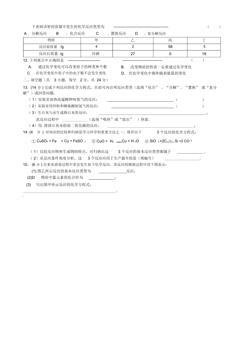 广西桂林市永福县三皇中学九年级化学上册第5单元化学方程式单元综合测试(无答案)新人教版.docx_第3页