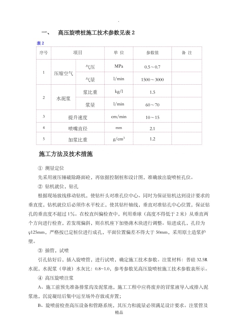 高压旋喷桩(双管)施工方案.doc_第3页