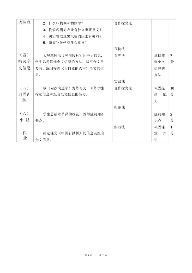 初中八年级语文大自然的语言教学设计(3).docx_第2页