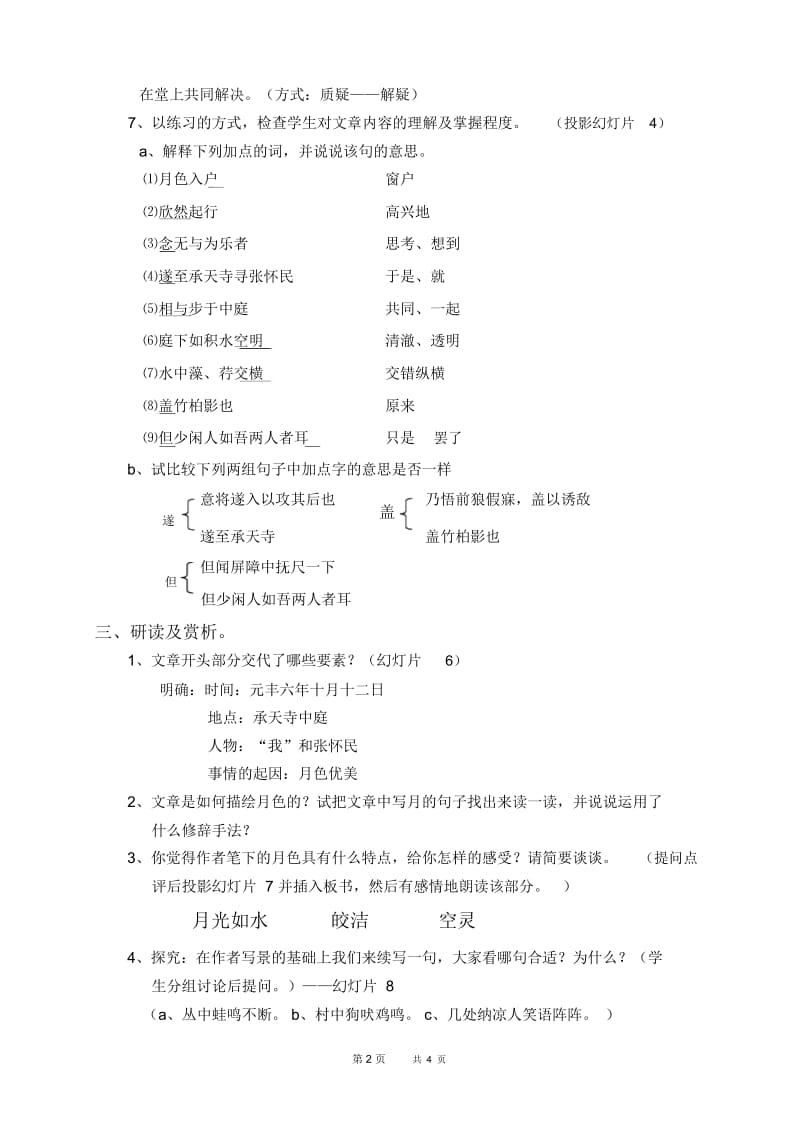 八年级语文：《记承天寺夜游》教案.docx_第2页