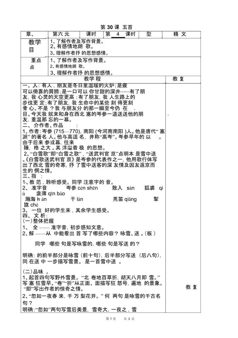 诗五首教案5(八年级语文).docx_第1页