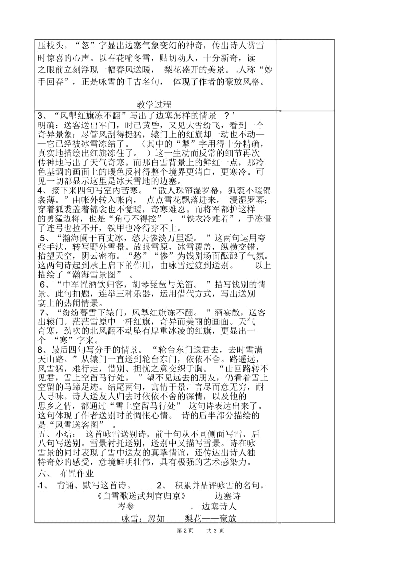 诗五首教案5(八年级语文).docx_第2页